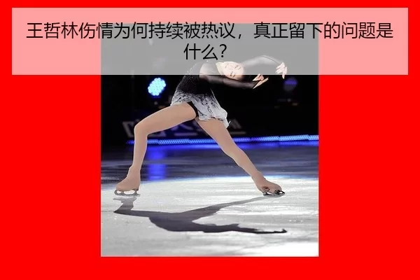 wang-zhe-lin-shang-qing-wei-he-chi-xu-bei-re-yi-zhen-zheng-liu-xia-de-wen-ti-shi-shen-me-2-689.jpg